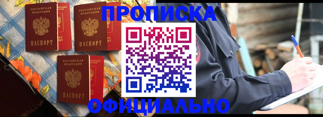 прописка штамп в Вельске